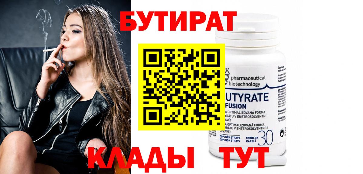 Новошахтинск  Бутират GHB  Вход с VPN 