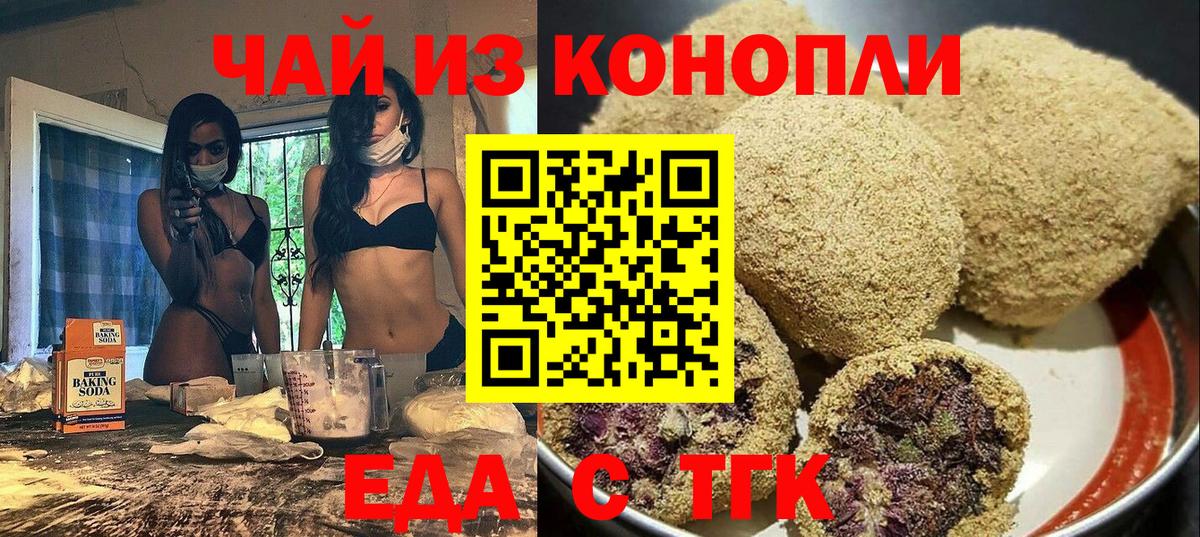 Новошахтинск  Еда ТГК конопля  Вход с VPN 
