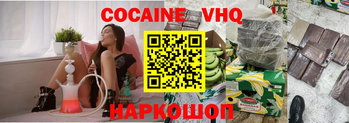 Кокаин VHQ  Вход с VPN  Новошахтинск  Кокаин 98% 
