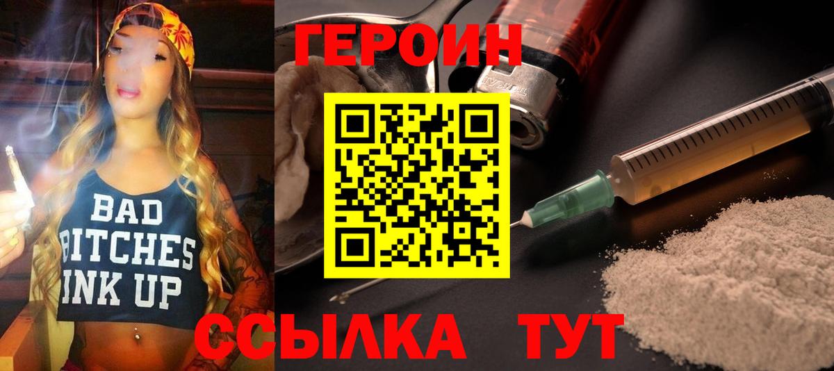 ГЕРОИН  Героин Афган  Вход с VPN  Новошахтинск 