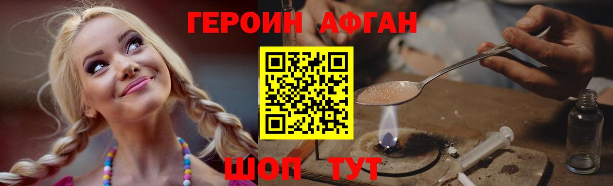 Героин Афган Новошахтинск