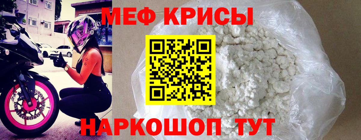 МЕФ mephedrone  Вход с VPN  МЯУ-МЯУ  МЯУ-МЯУ мука  Новошахтинск 