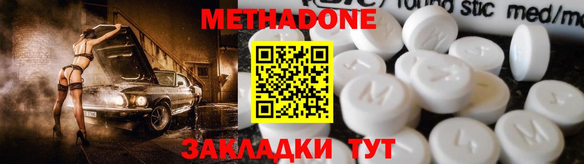 Новошахтинск  Метадон methadone  Вход с VPN 