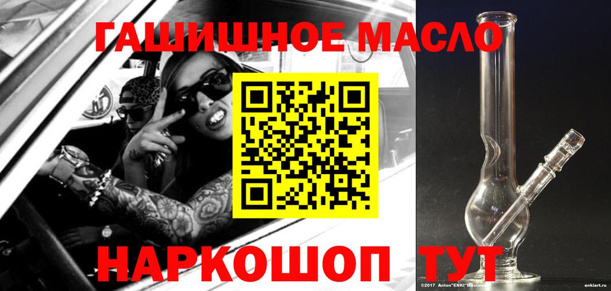 ТГК гашишное масло  Вход с VPN  ТГК концентрат  Новошахтинск 