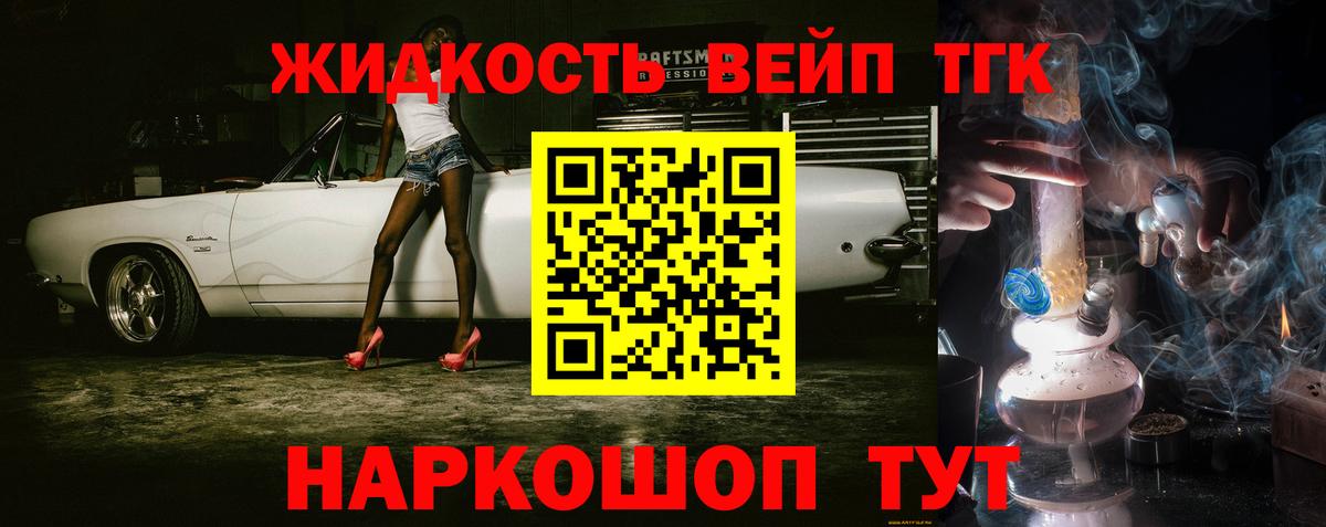 Дистиллят ТГК вейп Новошахтинск